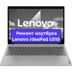 Замена кулера на ноутбуке Lenovo IdeaPad U510 в Новосибирске